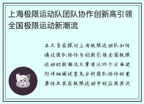 上海极限运动队团队协作创新高引领全国极限运动新潮流