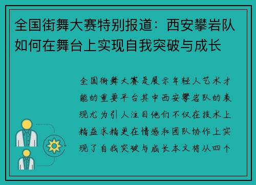 全国街舞大赛特别报道：西安攀岩队如何在舞台上实现自我突破与成长